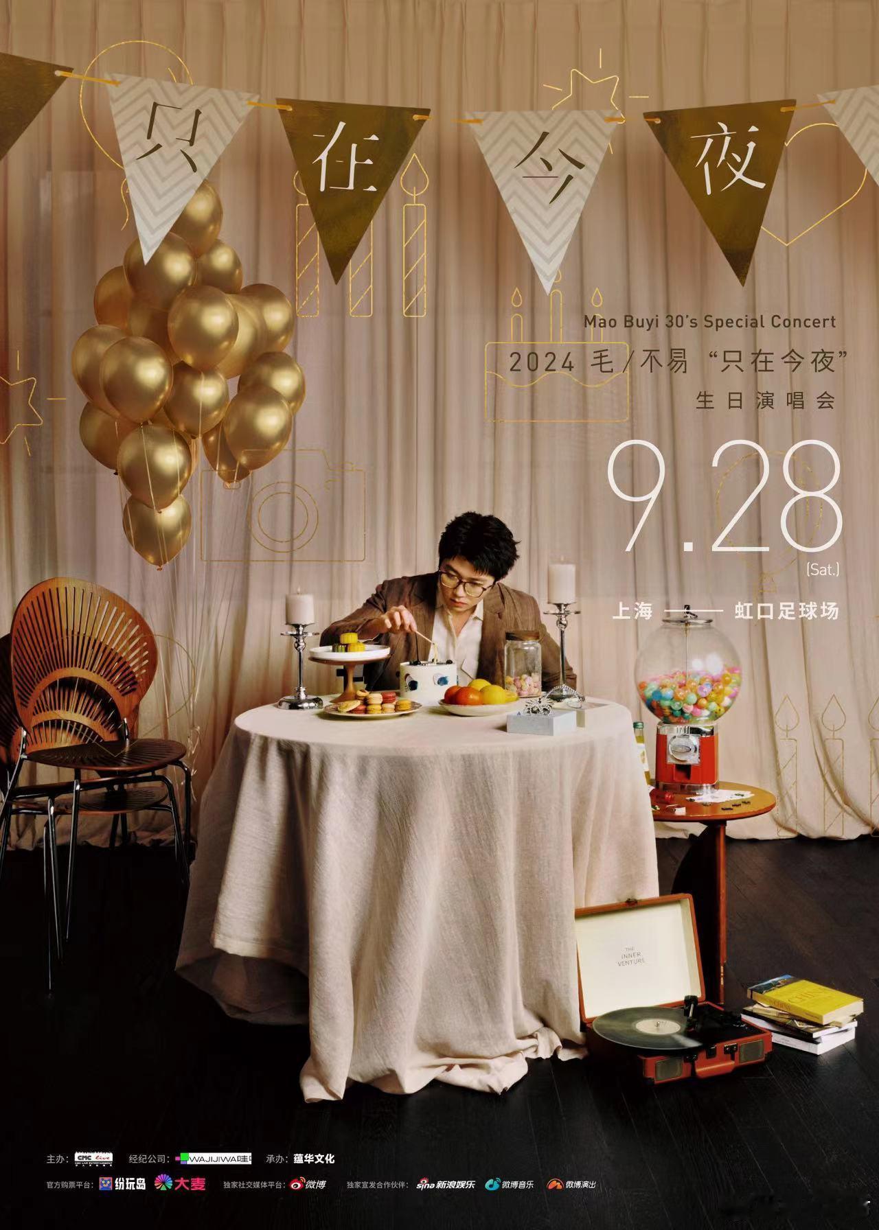 #毛不易只在今夜演唱会官宣# 报！要开演唱会了[打call]“只在今夜”生日演唱