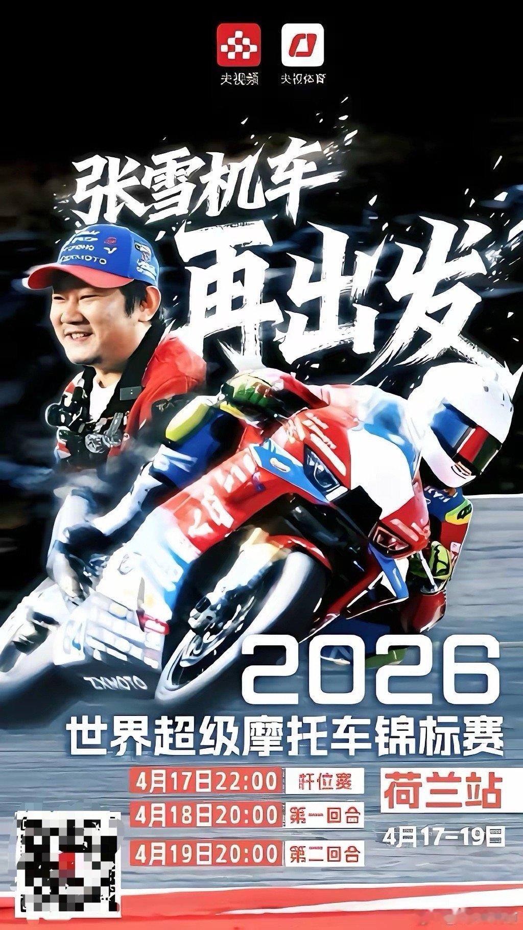 🔥 中国速度再封神！张雪机车荷兰站排位赛斩获第二，头排发车！刚刚结束的WSBK