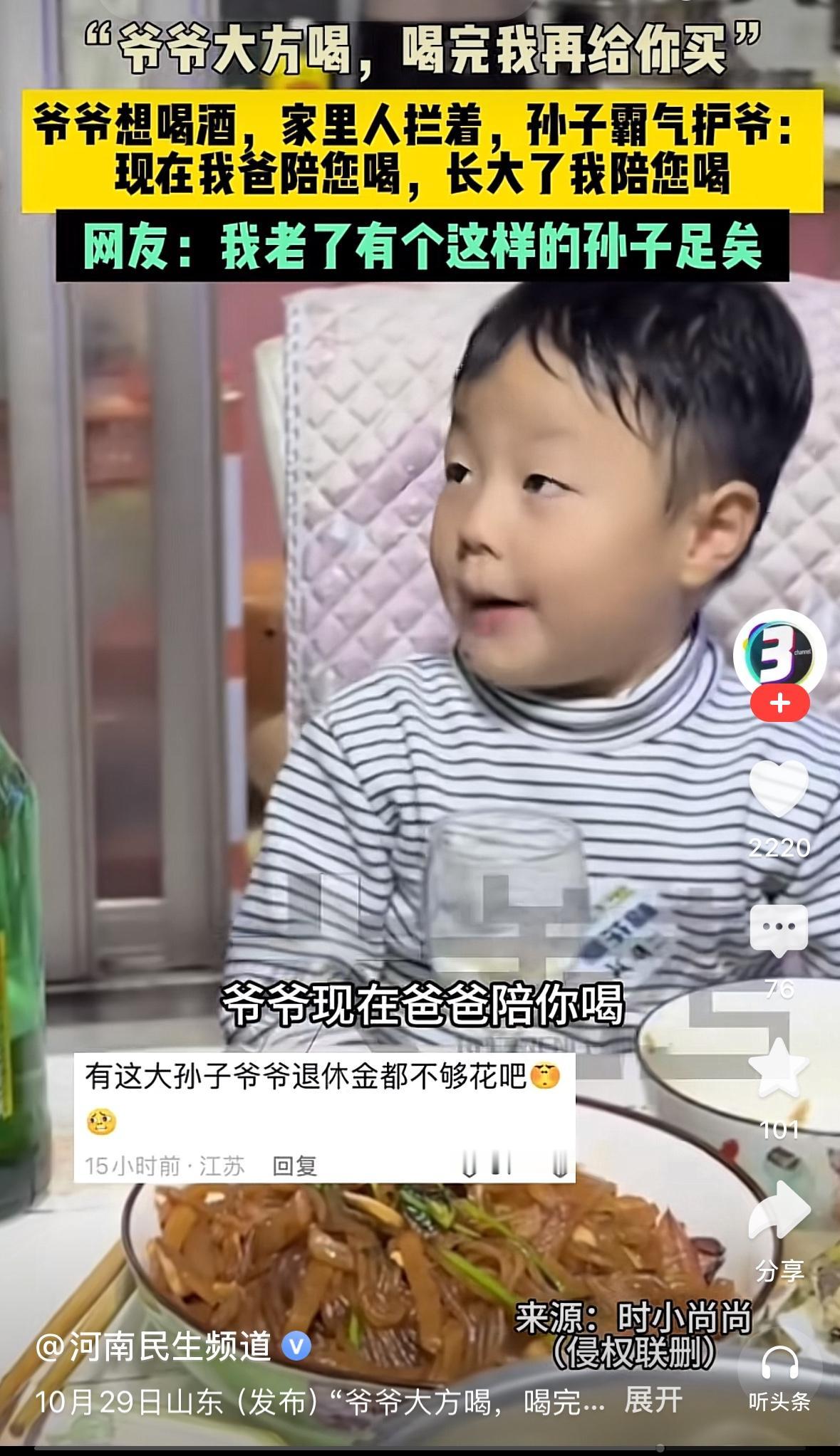 “这个孙子火了。”近日，山东的一家人在吃饭，老人的孙子不卑不亢地说：爷爷大方喝，