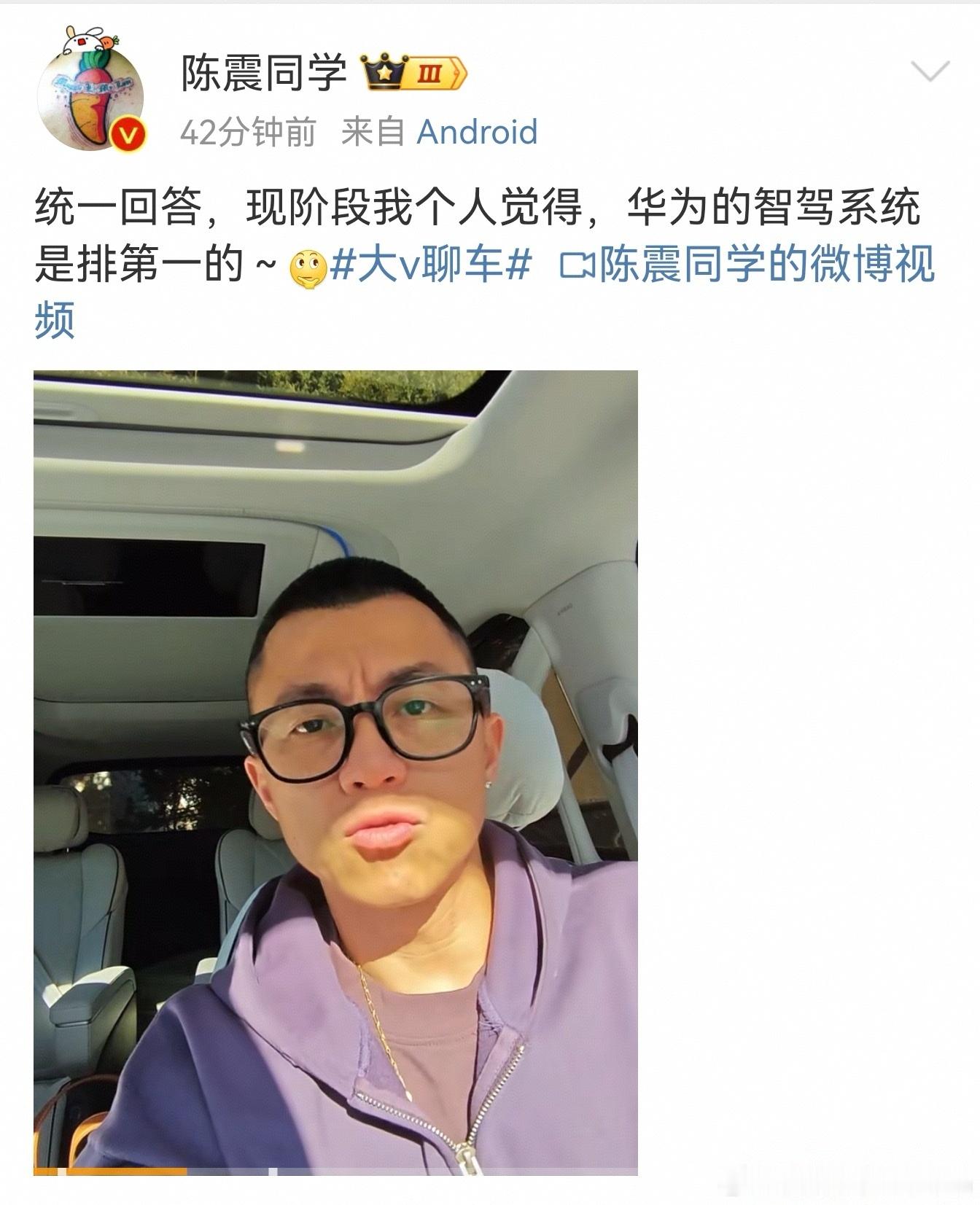 陈震:华为智驾排第一。智驾是大趋势，安全比什么都重要。 