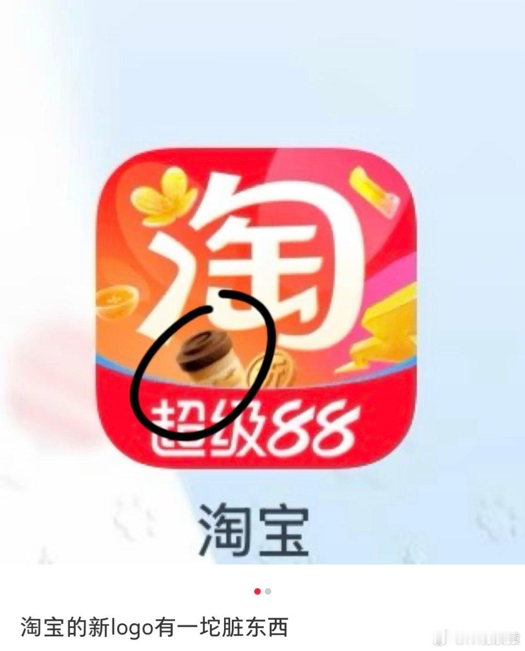 淘宝logo淘宝app 新logo 不是看起来很正常吗？ ​​​