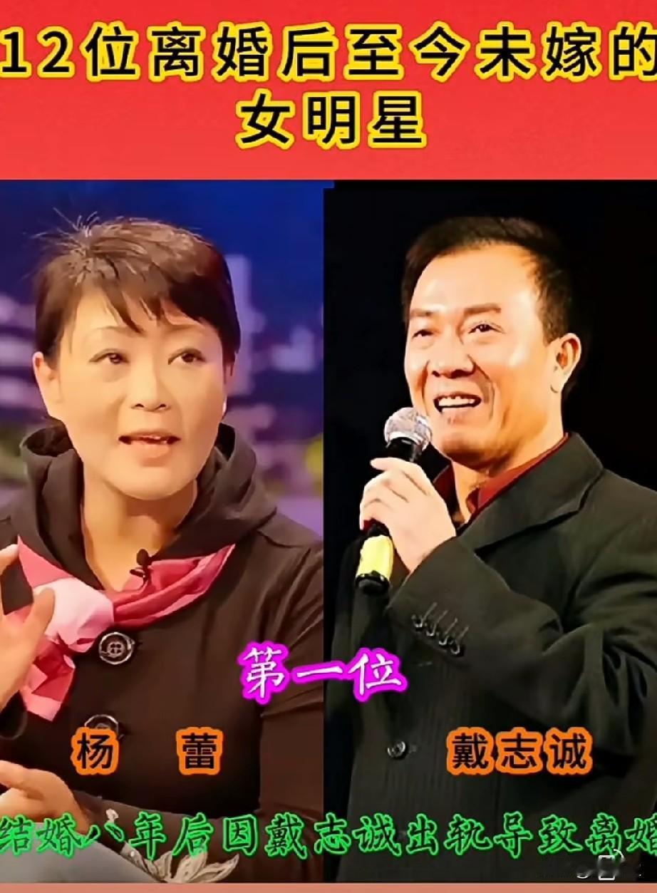12位离婚后未嫁的女明星
你最喜欢哪一位？
你知道的还有哪些？