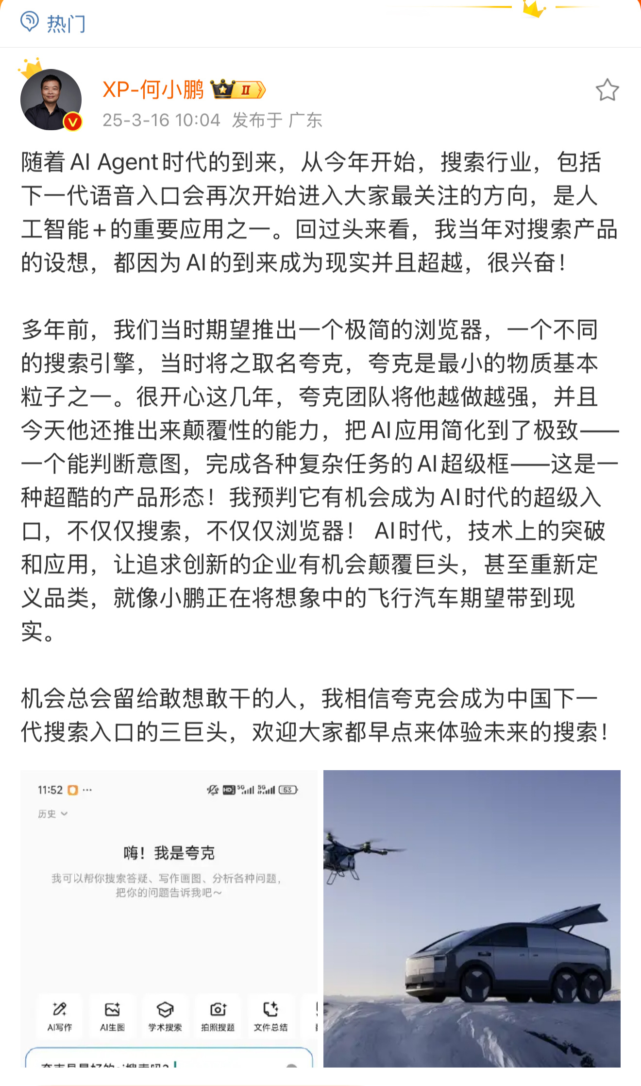 何小鹏今天在微博吹了一波夸克浏览器，说实现了他很多对于产品的构想。在新的夸克浏览