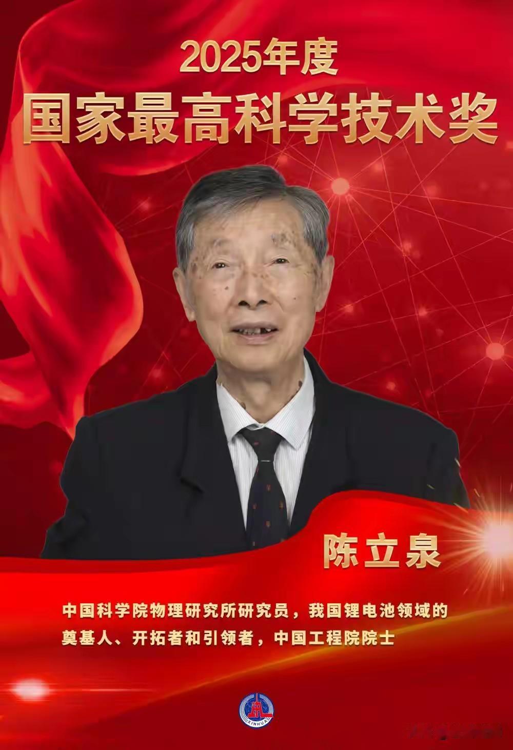 四川南充走出的国宝院士陈立泉，荣获国家最高科学技术奖
 
陈立泉1940年生在四