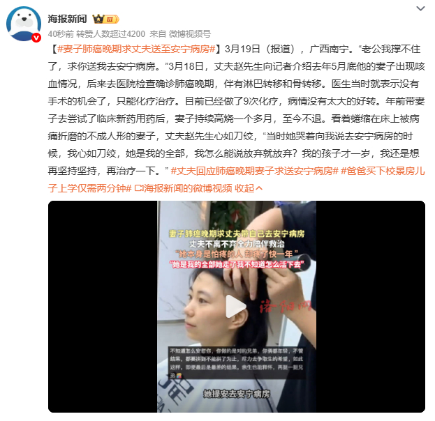 妻子肺癌晚期求丈夫送至安宁病房妻子肺癌晚期求送安宁病房，丈夫含泪坚持治疗，这背后