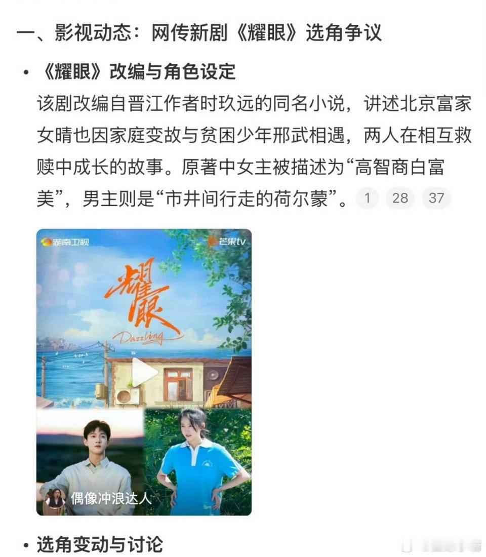 网传耀眼之前定的女主是孙珍妮，现在据说女主被换成关晓彤了。那么问题来了男主李昀锐