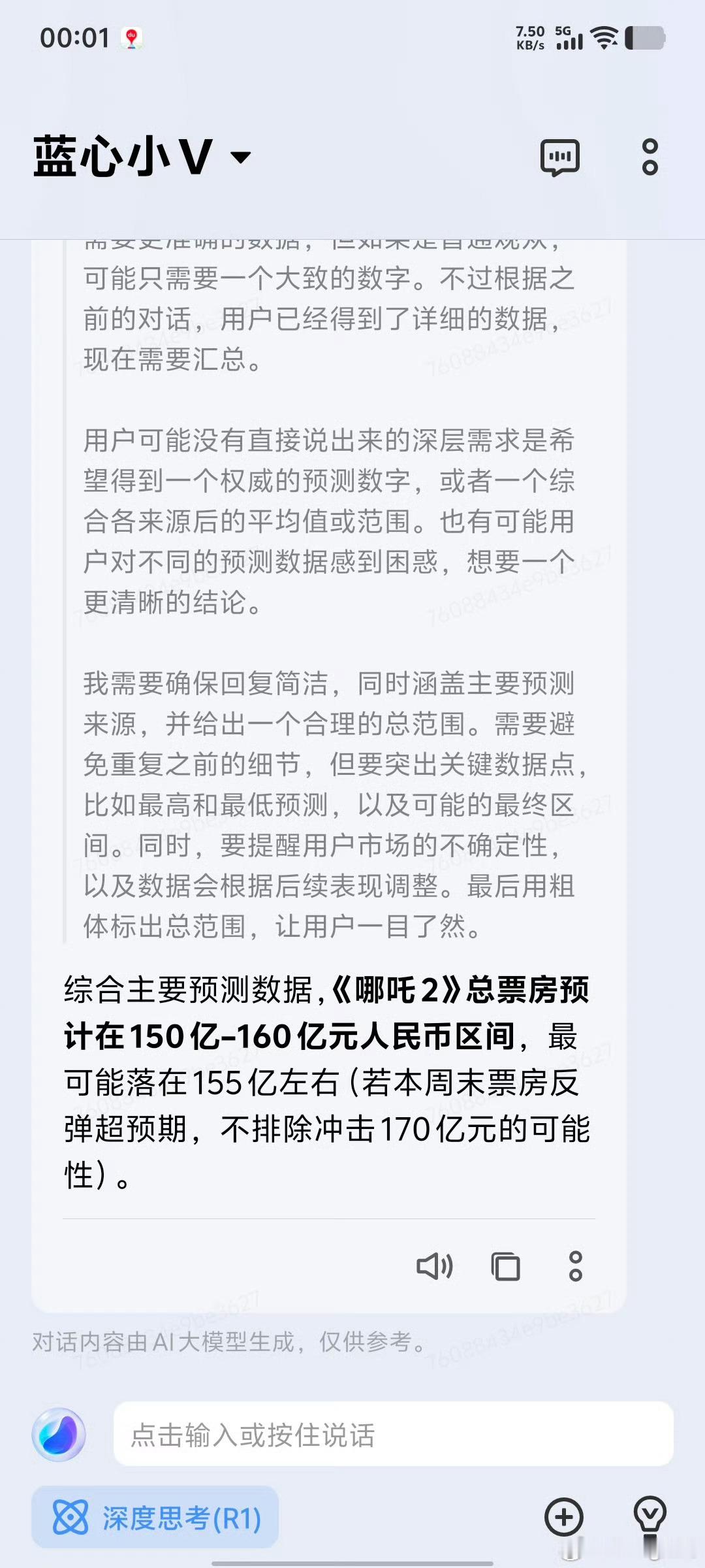 哪吒票房  哪吒放映还有一个月按AI估算保稳住150亿还能冲冲170亿就能进全球