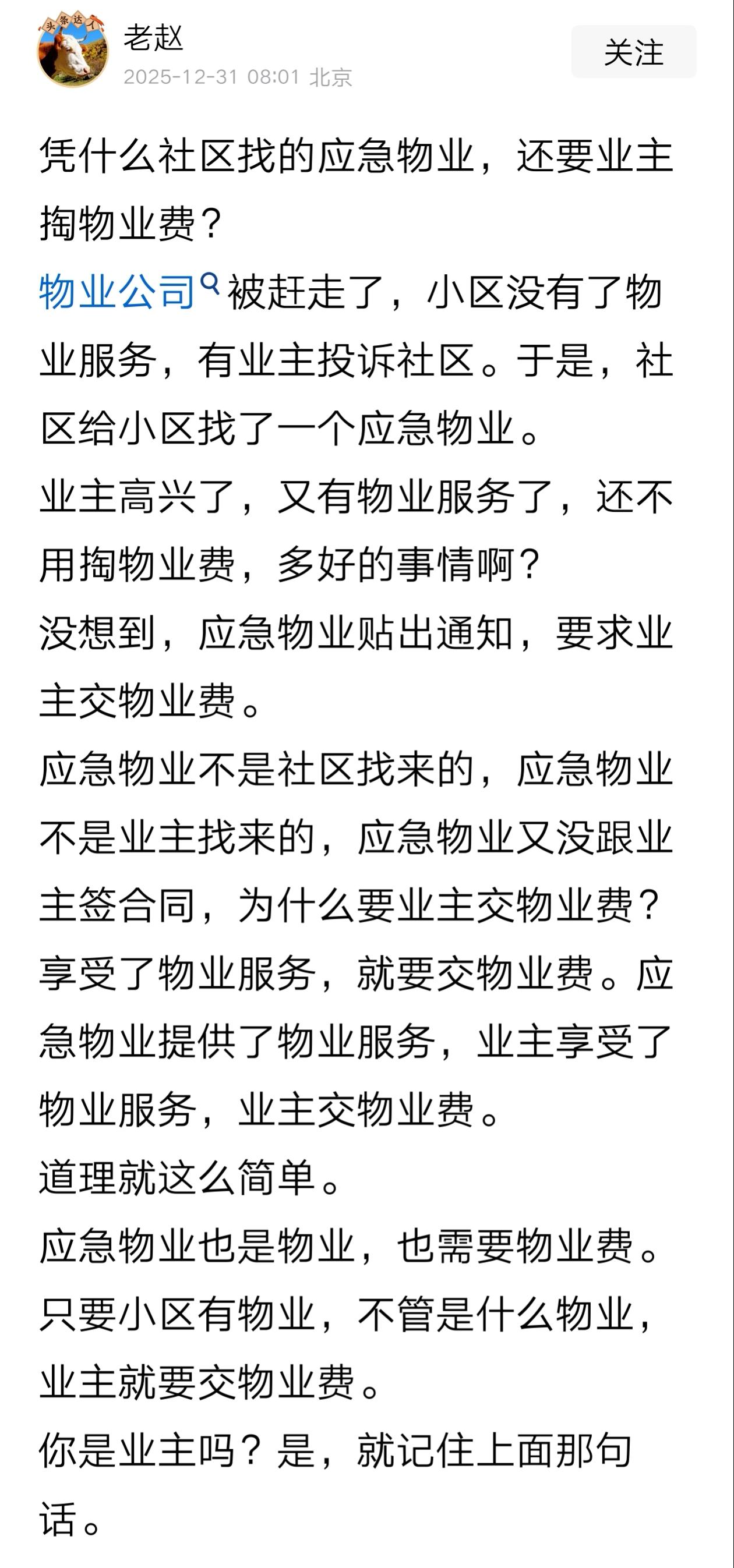 如果遇到一个不愿意交物业的小区，那就赶紧卖房子搬家换小区，千万别犹豫。这个小区已