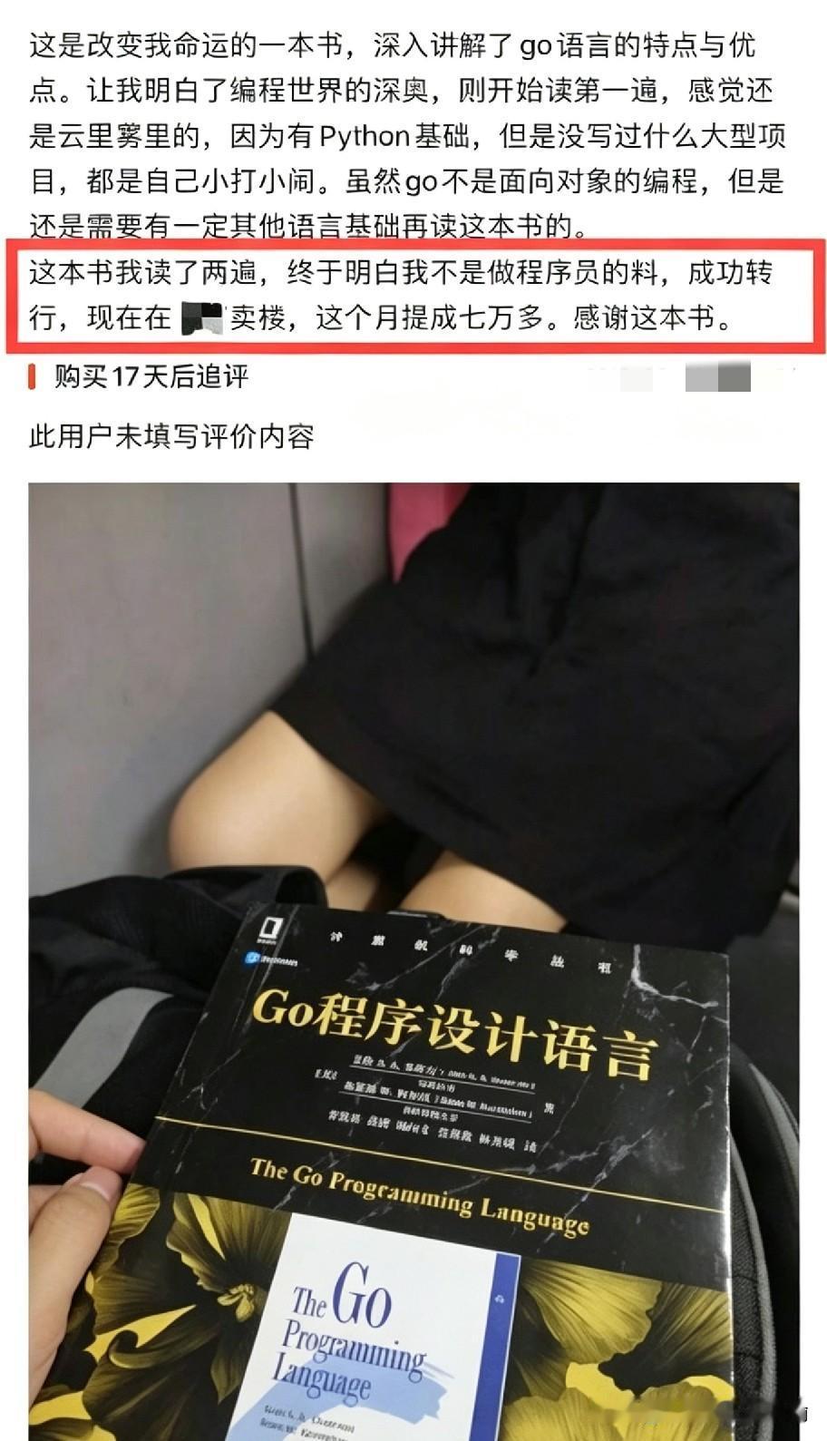 这本《Go程序设计语言》果然改变了他的命运，有时候，认清自己比硬撑更重要。