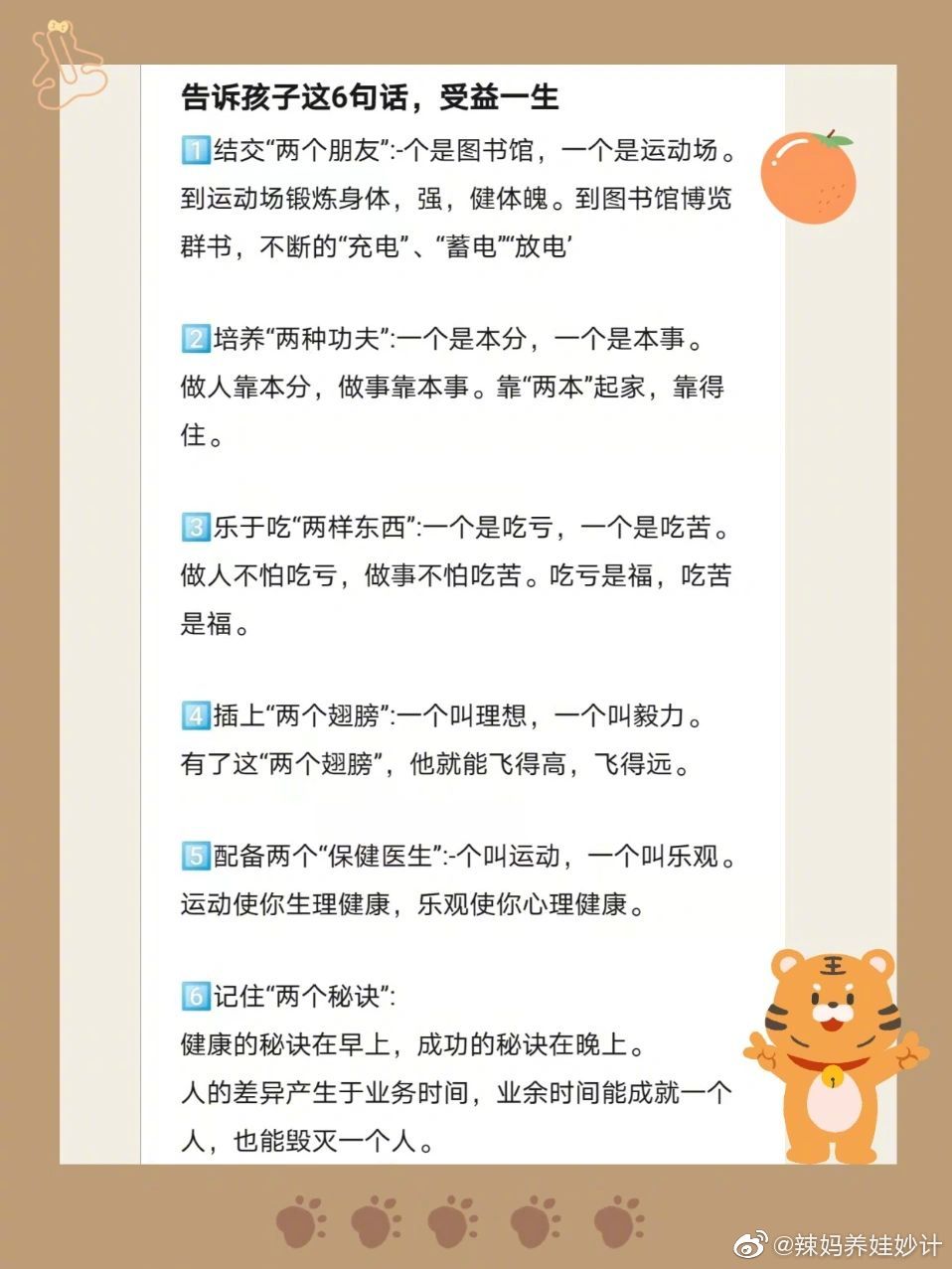 想把孩子养好的底层逻辑，正确的去培养孩子是每个父母的责任，言传不如身教。 ​​​
