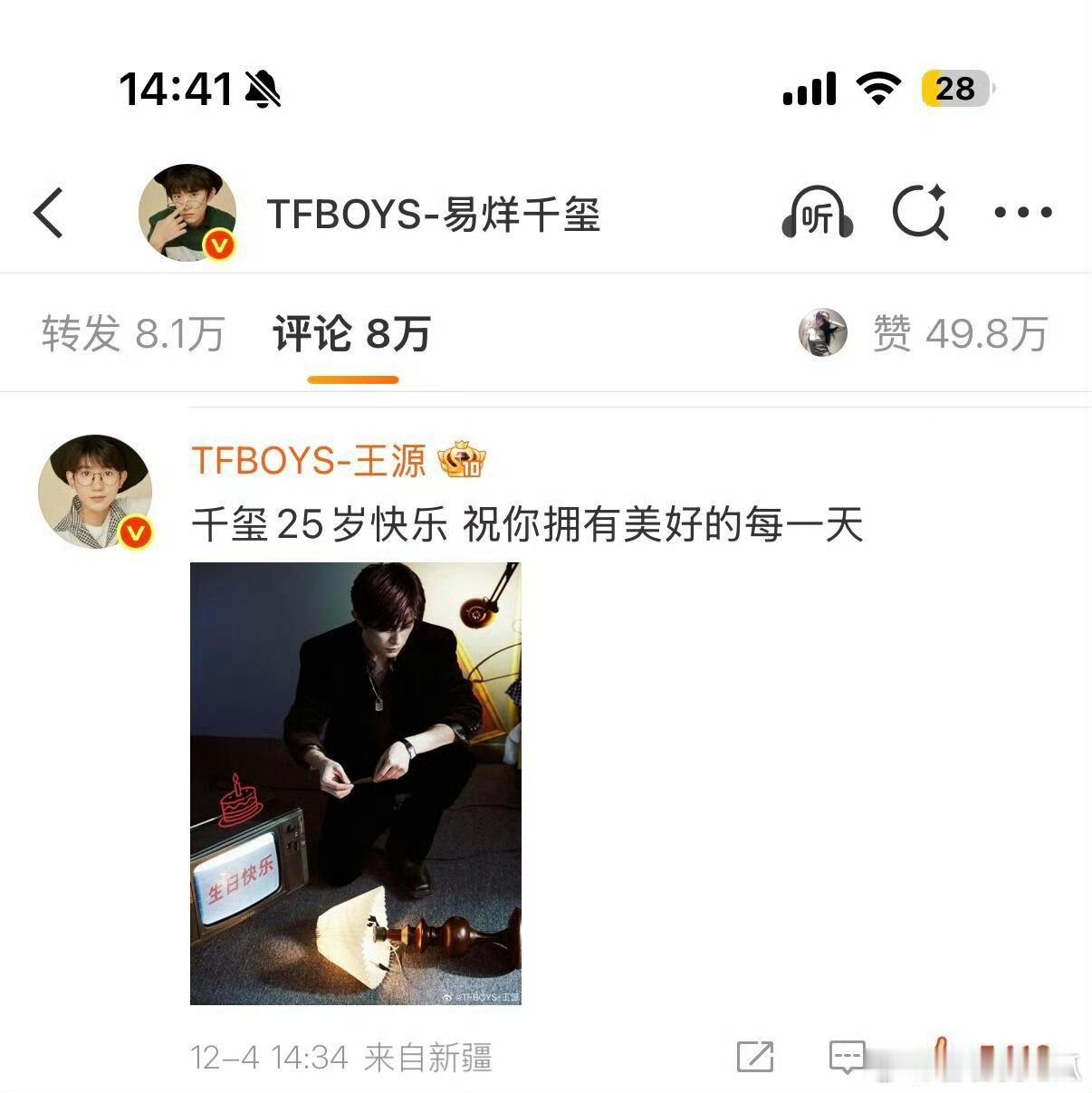 王源王俊凯为易烊千玺庆生三小只变三大只了 