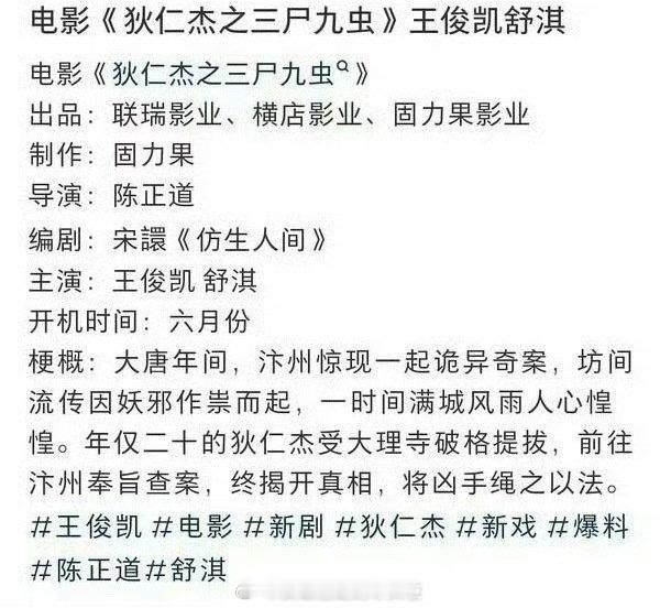 网传舒淇可能和王俊凯合作《狄仁杰之三尸九虫》，有粉丝在舒淇微博说是烂饼别演，随后