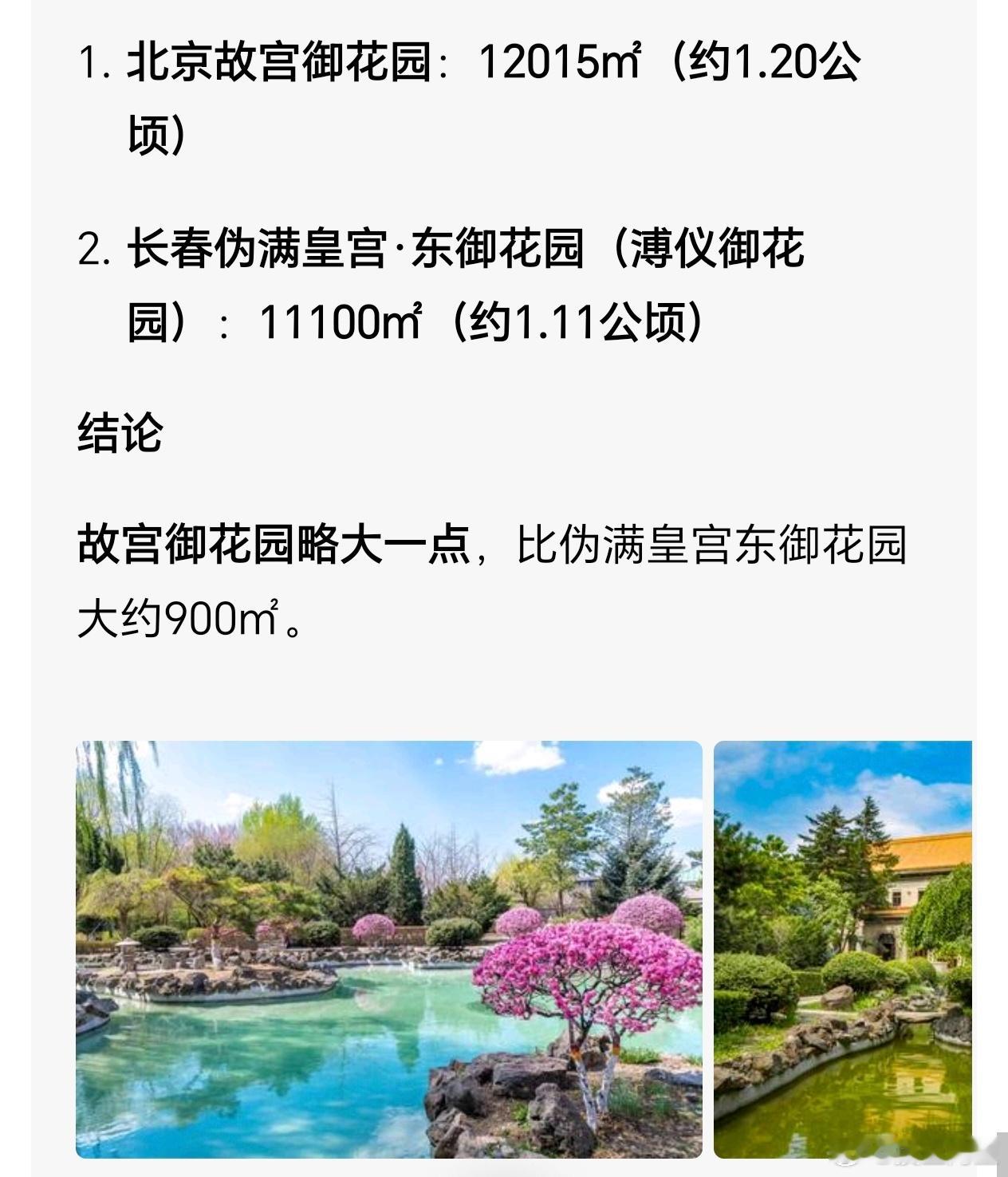 故宫的御花园还没有中国亭园大呢，和圆明园的大小更是没法比……古代在宫里的女子真的