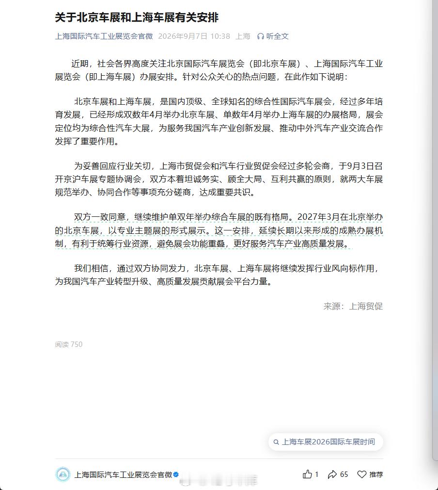 北京车展和上海车展「打架」的问题，经过多轮磋商终于达成一致了。以后还是单数年 4