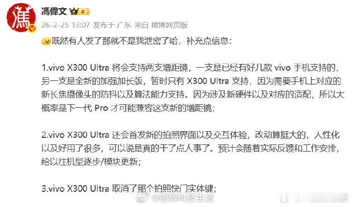 【曝vivoX300Ultra取消拍照键】博主 今日爆料，vivo X300 U