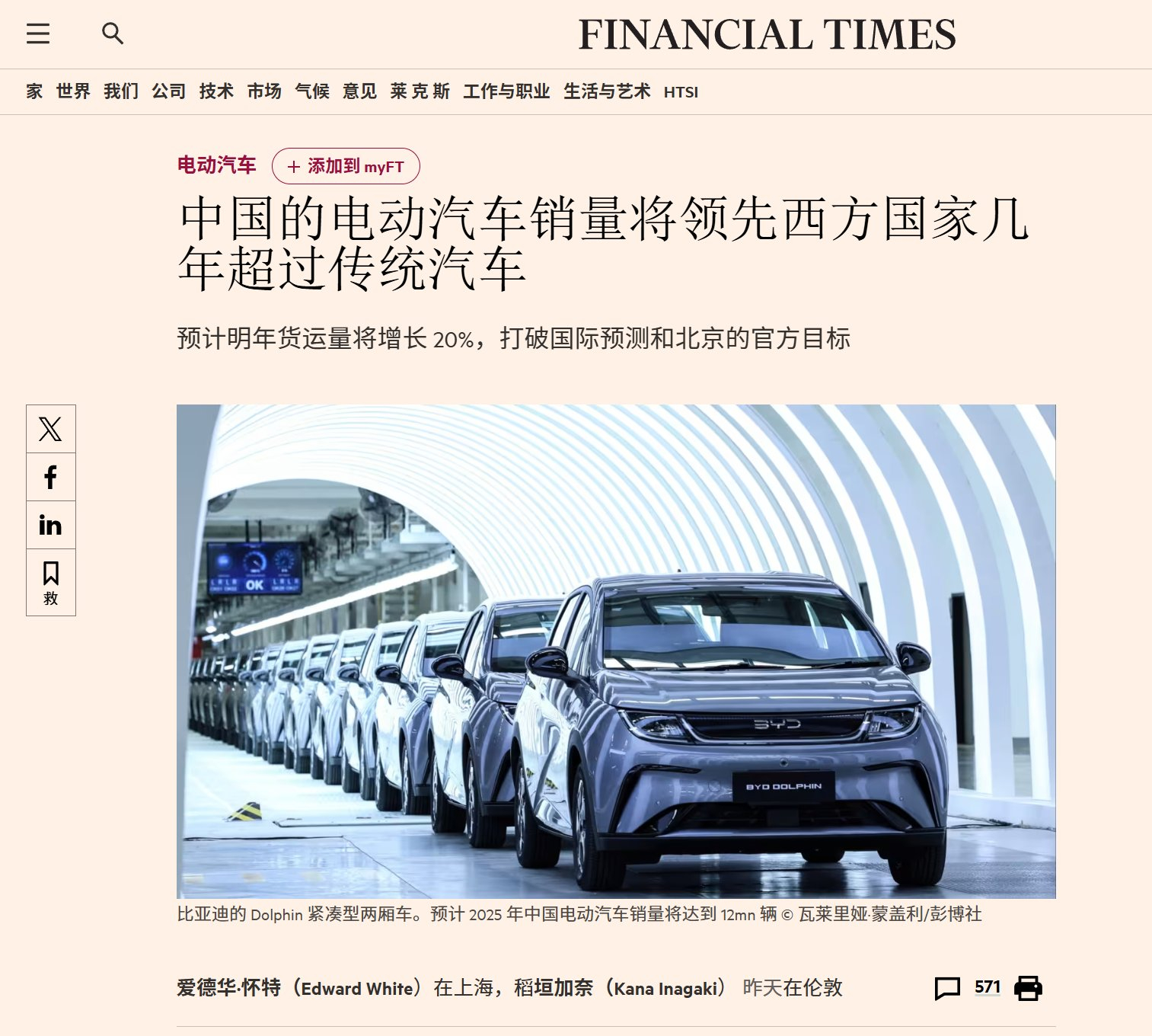 英国《金融时报》报道：预计明年中国电动汽车的销量将首次超过内燃机汽车，是一个历史