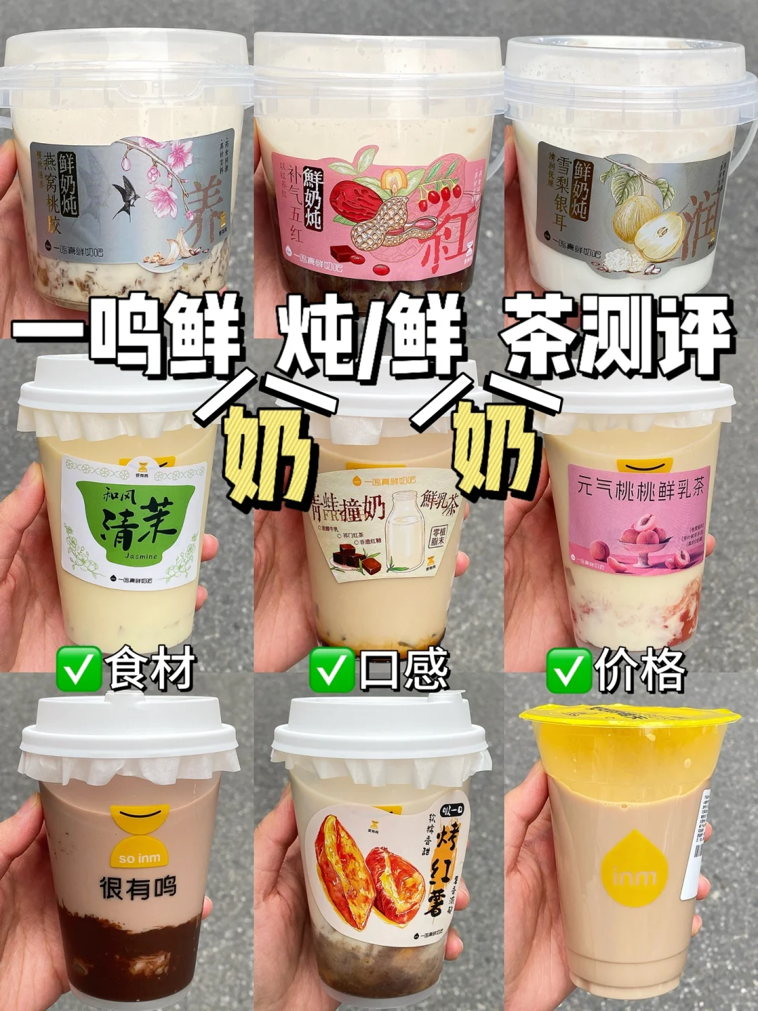 一鸣鲜奶茶点单攻略！真奶茶就是好喝！！