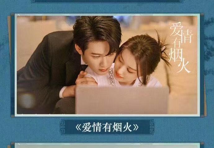 爱情有烟火暂定6月14日播出爱情有烟火暂定6月14日 爱情有烟火暂定6月14日播