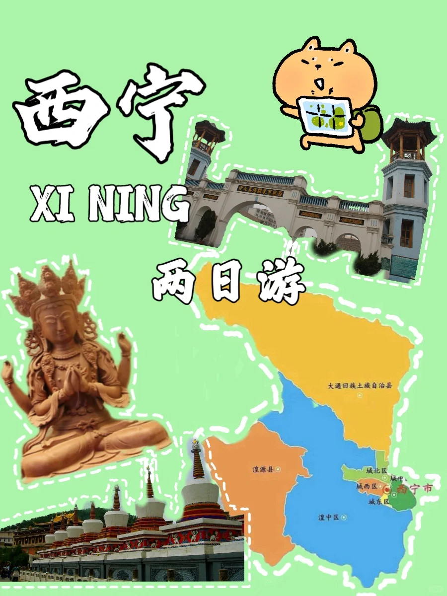一个人的背包旅行🎒西宁两日游玩攻略