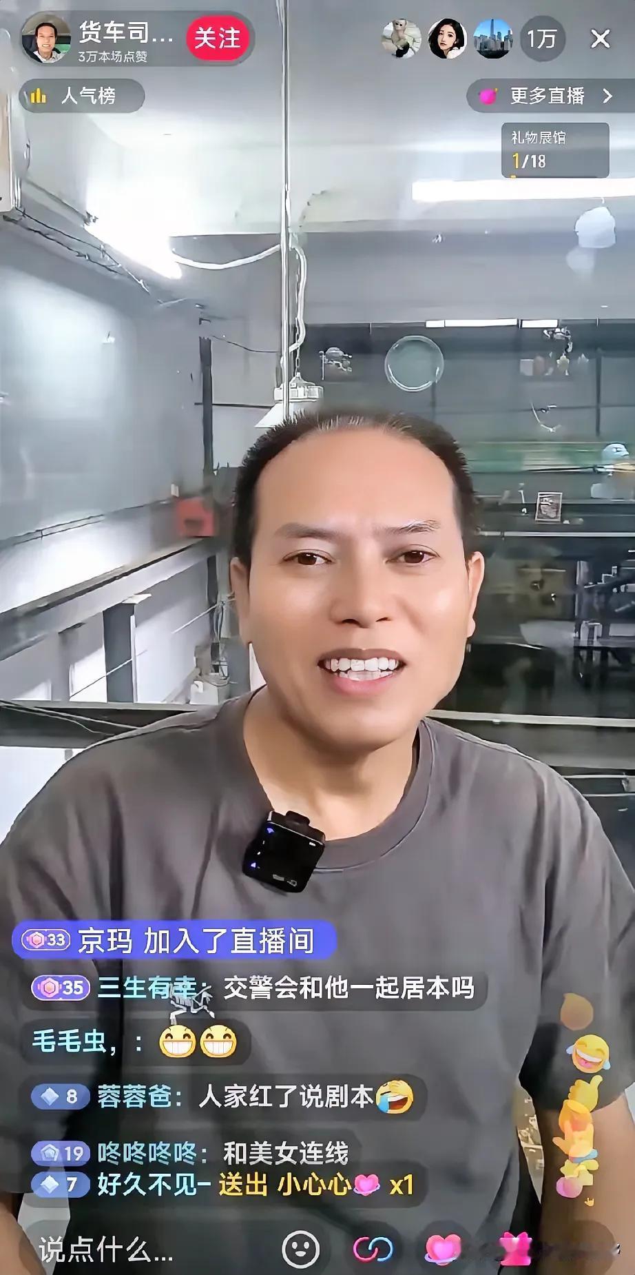 这大哥是谁？是刮碰捞丝来丝的卡车师傅么？现在要直播卖汽车配件产品吗？小米雷总吸粉