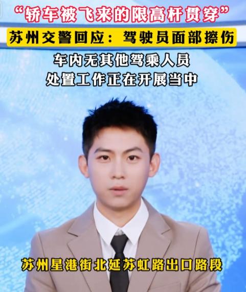 “这也太硬了！”7月27号，苏州一哥们儿正开着车，一根限高杆突然扎穿整辆车，直接