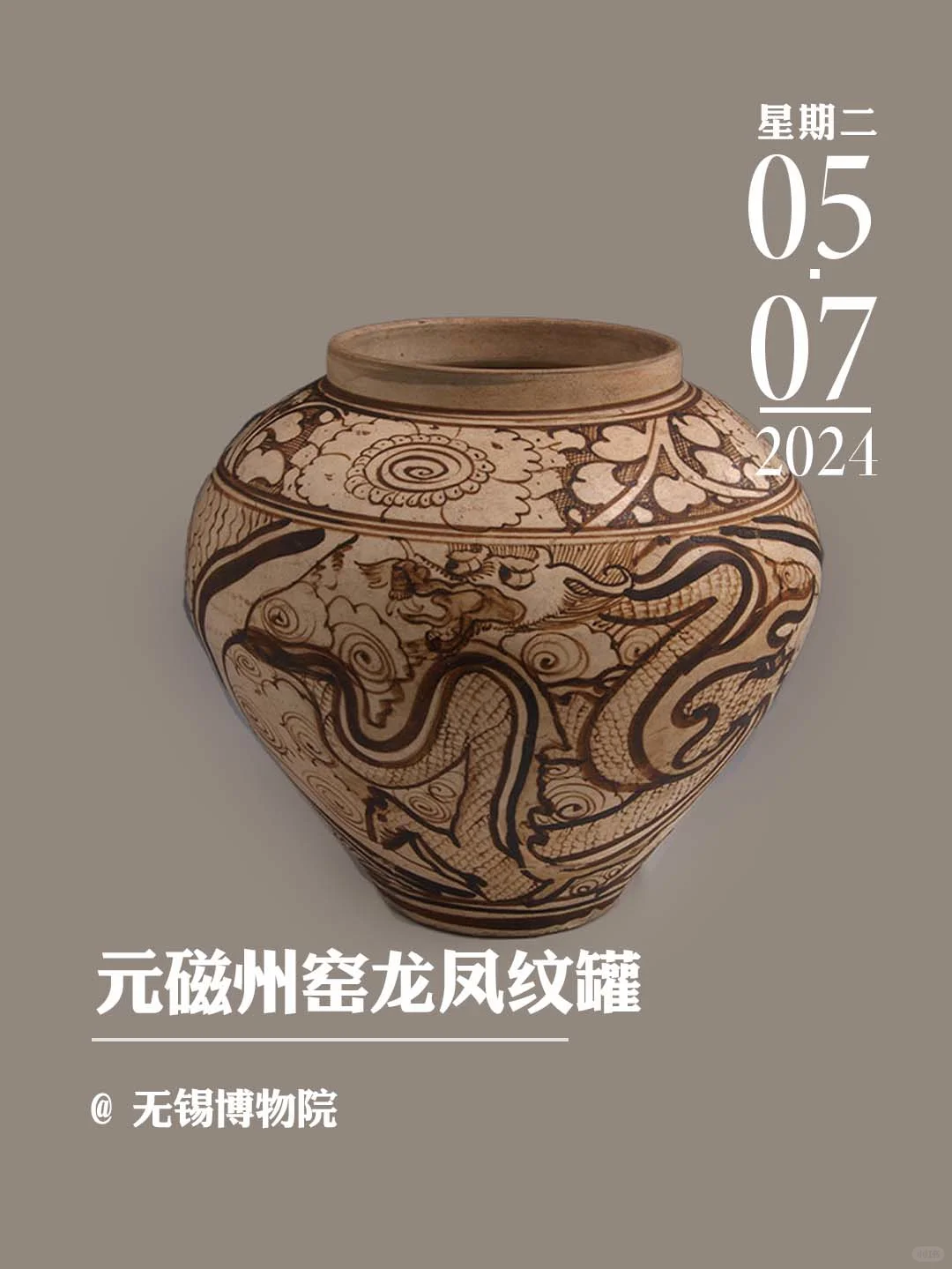 文物会说话丨元磁州窑龙凤纹罐