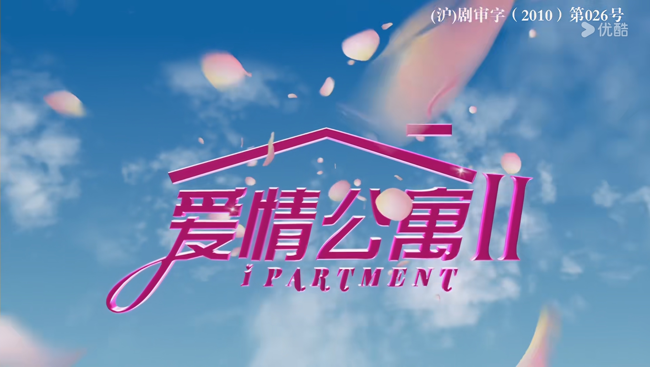 最近在看爱情公寓2 真美好 下班之后看很舒适[拜托] ​​​