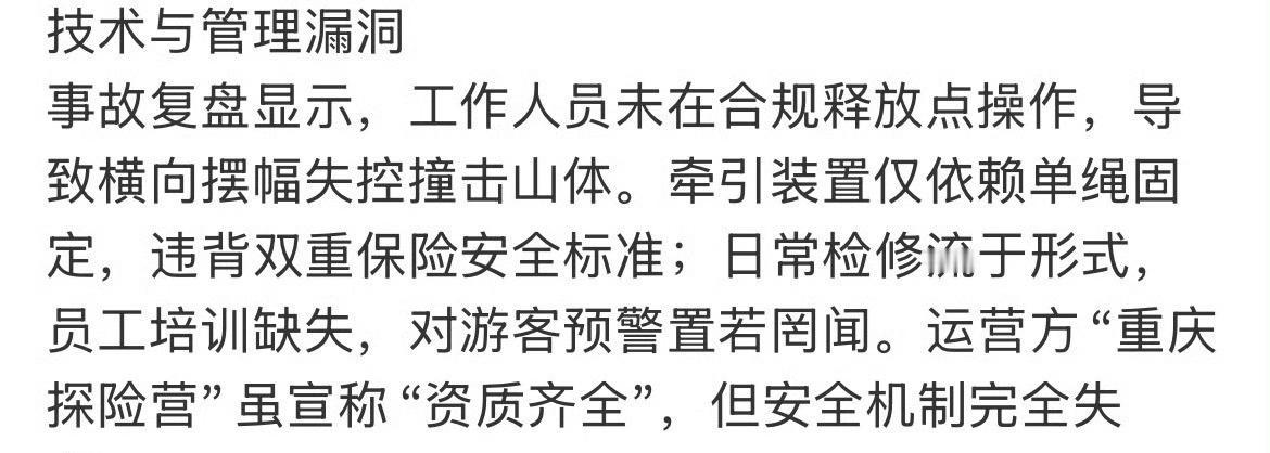 而且事故原因也不是现在广泛流传的“绳索断裂”，是工作人员操作失误提前释放绳索导致