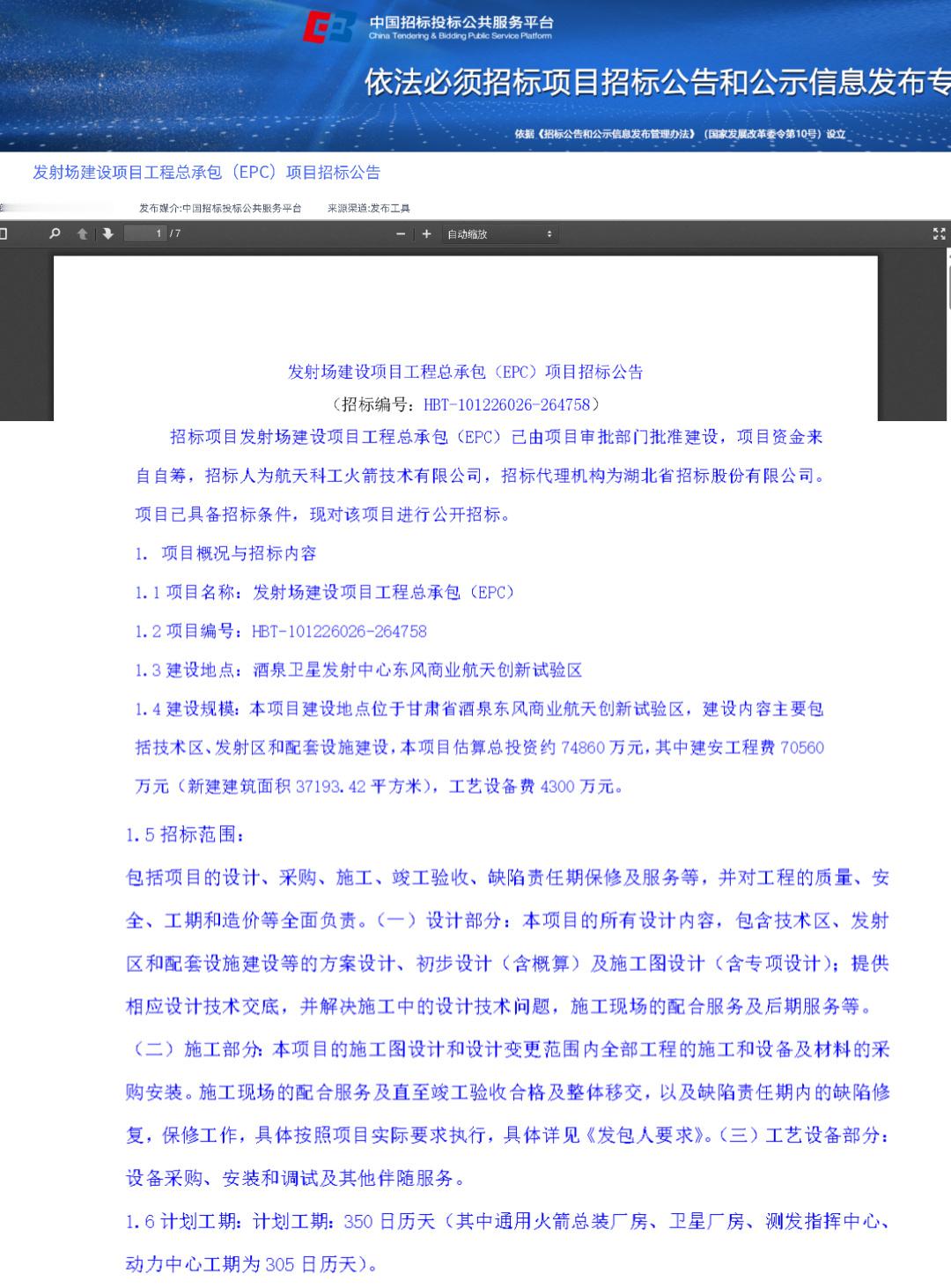 【东风商业航天创新试验区科工火箭发射场即将开建】近日，航天科工火箭技术有限公司发