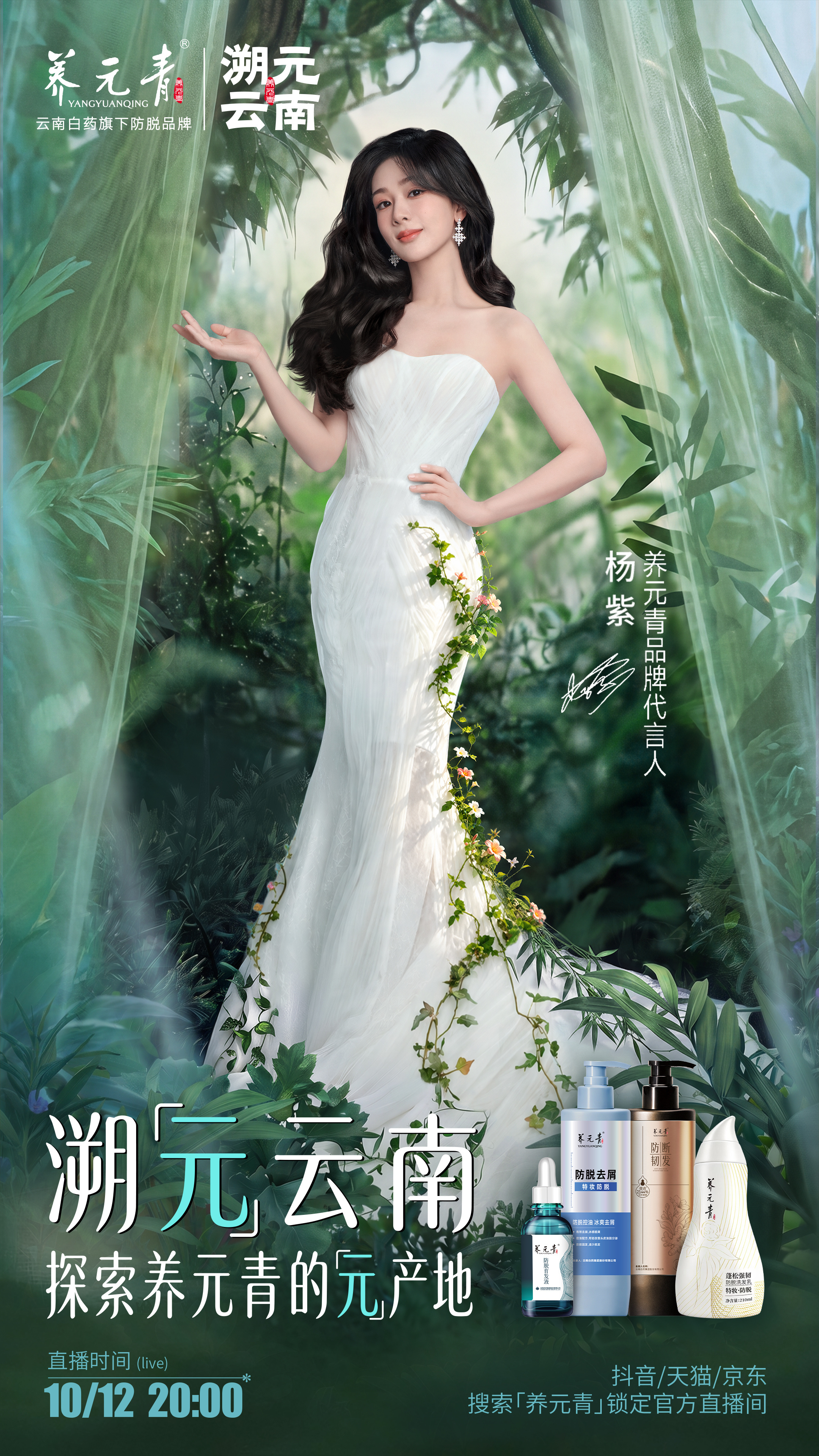 杨紫 [流鼻血]哈哈哈新代言加直播活动 杨紫粉丝我太幸福了[舔屏] ​​​