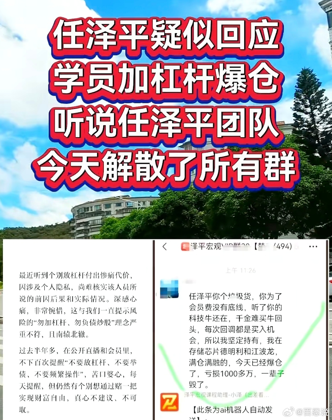 任泽平为什么解散了所有群？因为他是著名的反向指标呀！ 