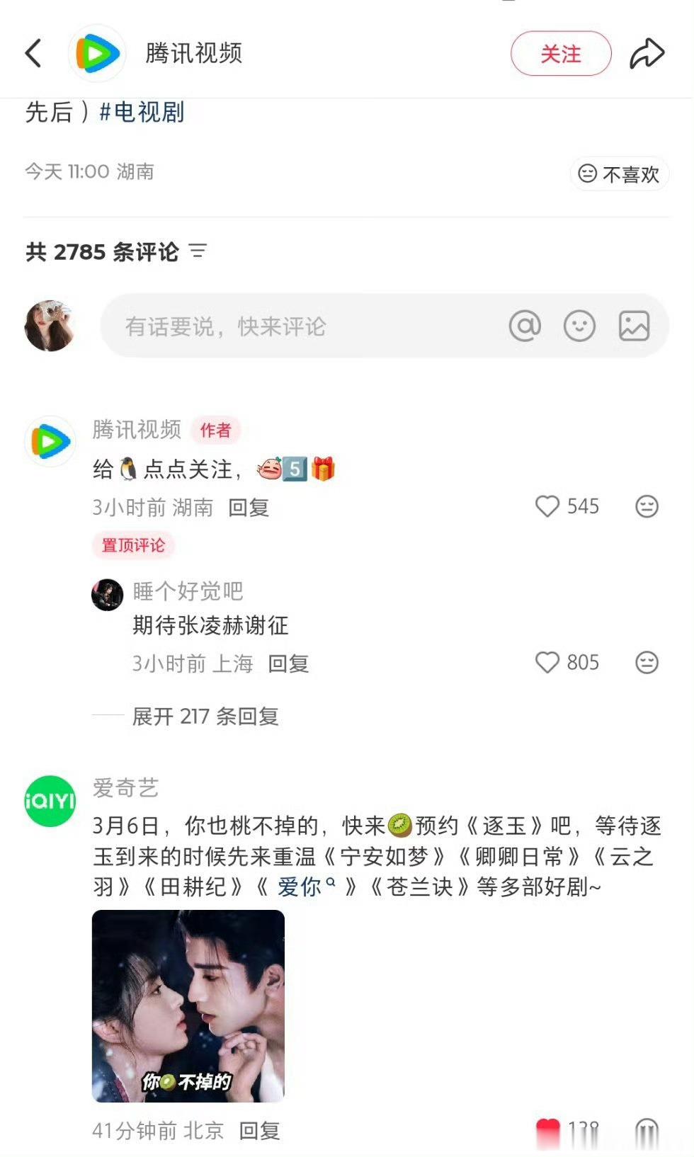 爱奇艺和腾讯就这样互相争夺逐玉的抚养权 