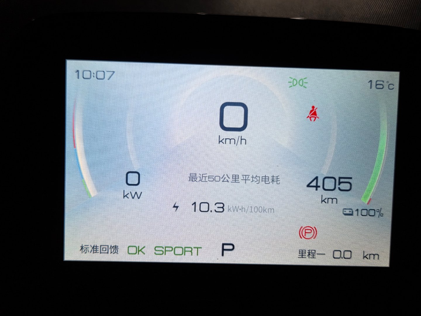 电充满，小计清零，今天跑个小长途，看看3岁多的海豚续航还硬不硬。 