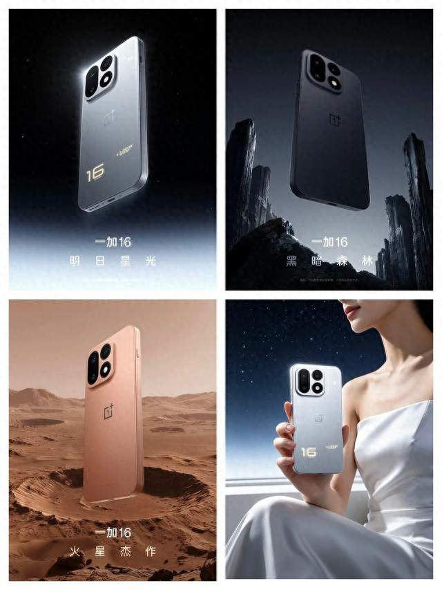 一加16系列今日揭晓「星际探索美学」三色硬件级全局165Hz