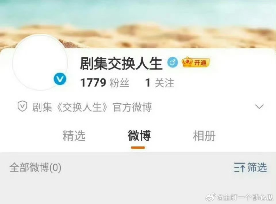 曾舜晞 张康乐《交换人生》开通官博，要开机了 ​​​