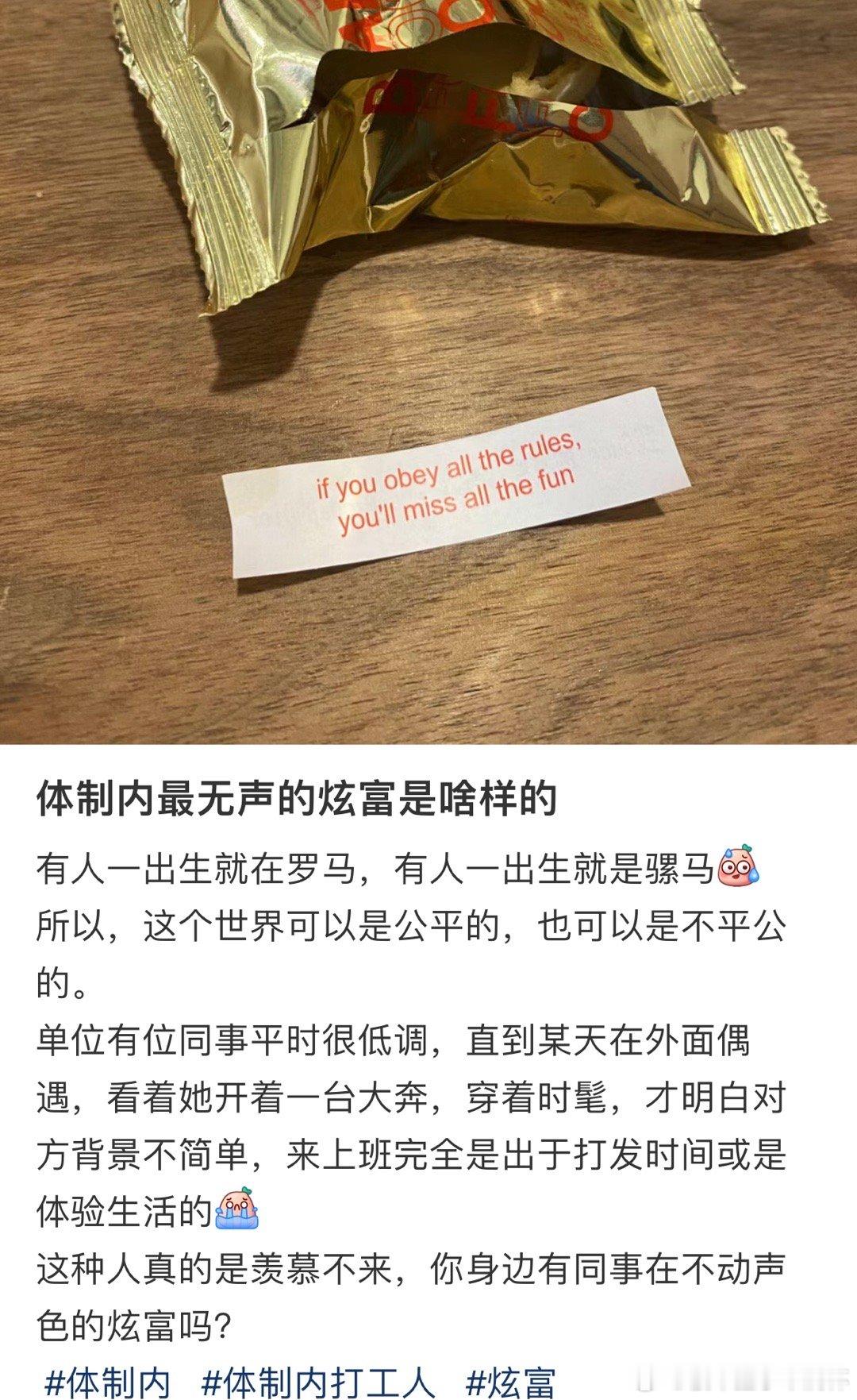 #体制内最无声的炫富方式# 体制内最无声的炫富方式是什么？#青春不留白# ​​​