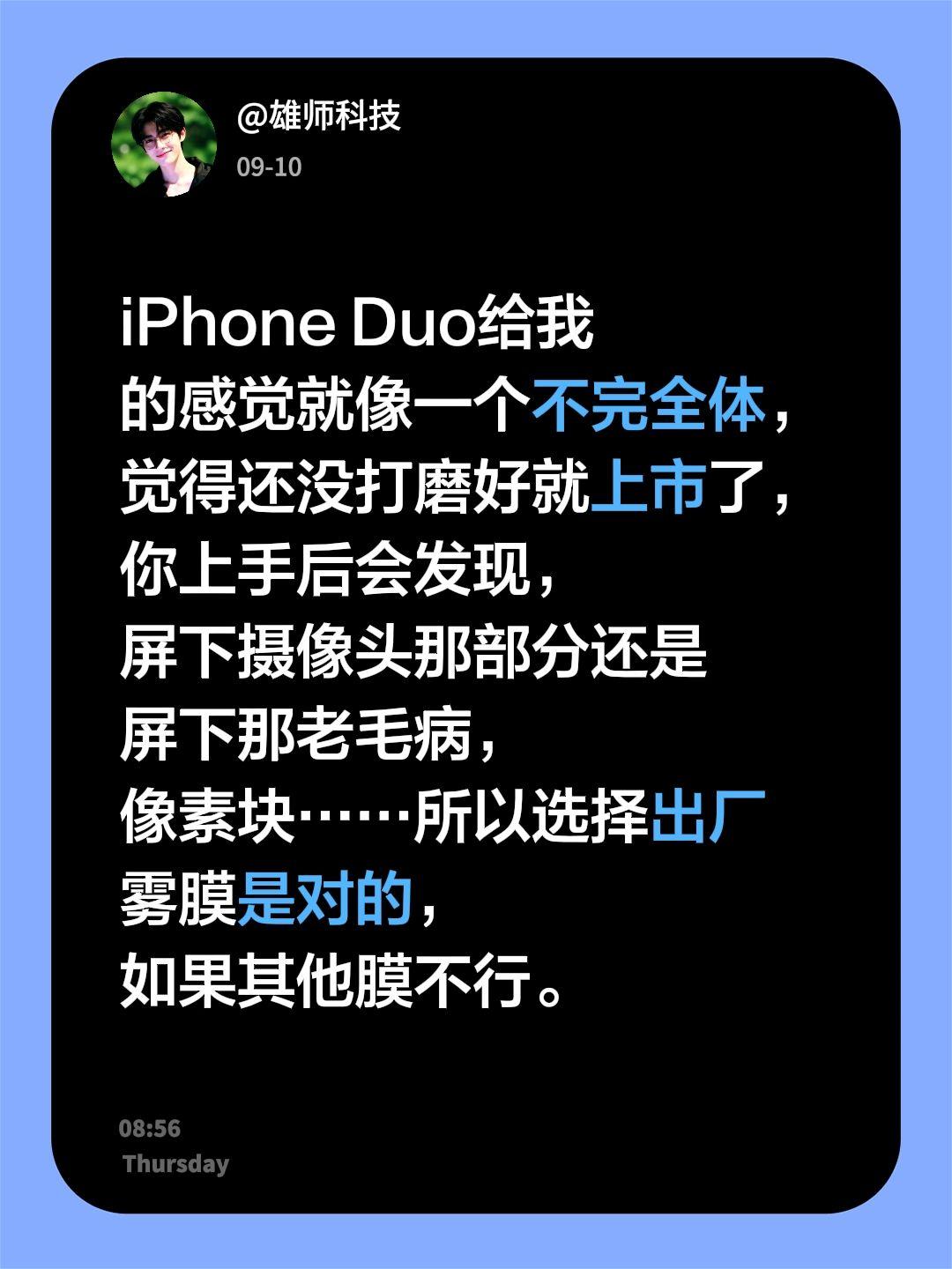 iPhone Duo就像一个不完全体……iPhone Duo给我的感觉就像一个不