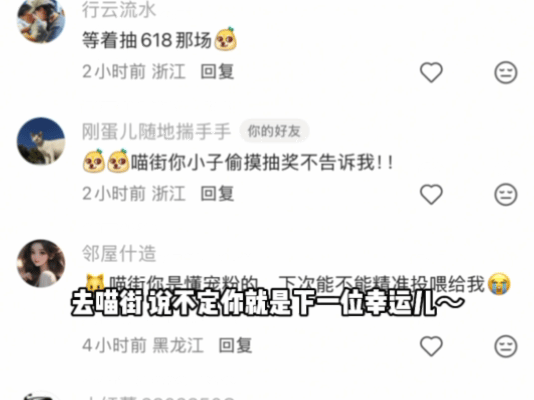 杭州某公司618为用户免单16888元在杭州实现美妆自由有多爽羡慕哭！喵街送出高