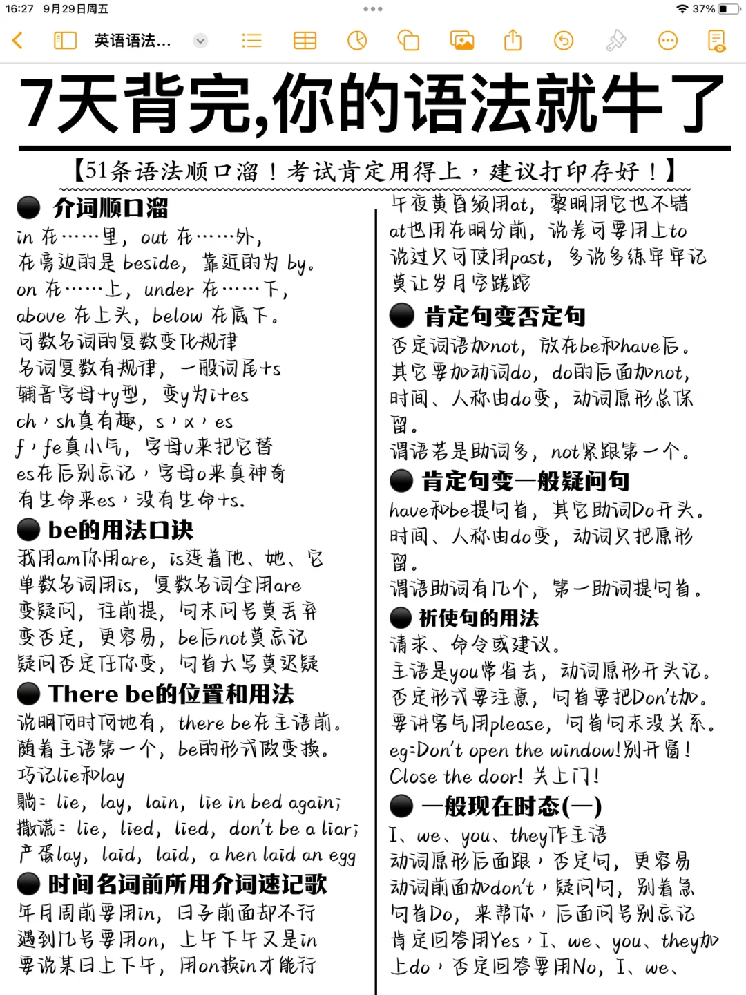 英语语法悟了！7天背完，你的语法就牛了！