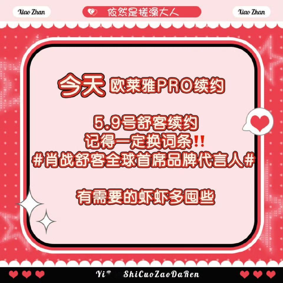 5月6号

今天全员在线，各海域扩📣
今天【6号】欧莱雅PRO续约
5.9号【