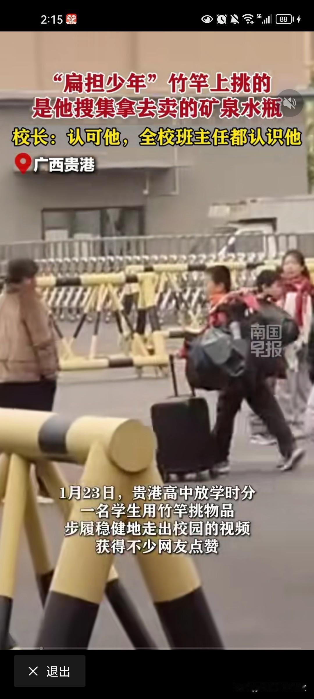 广西“扁担少年”火了！初中生挑矿泉水瓶放学，校长一句话让人破防🔥
 
广西贵港