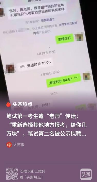 广东湛江一名女生参加事业单位考试，笔试拿下第一名。面试前，报考单位人员多次找她，