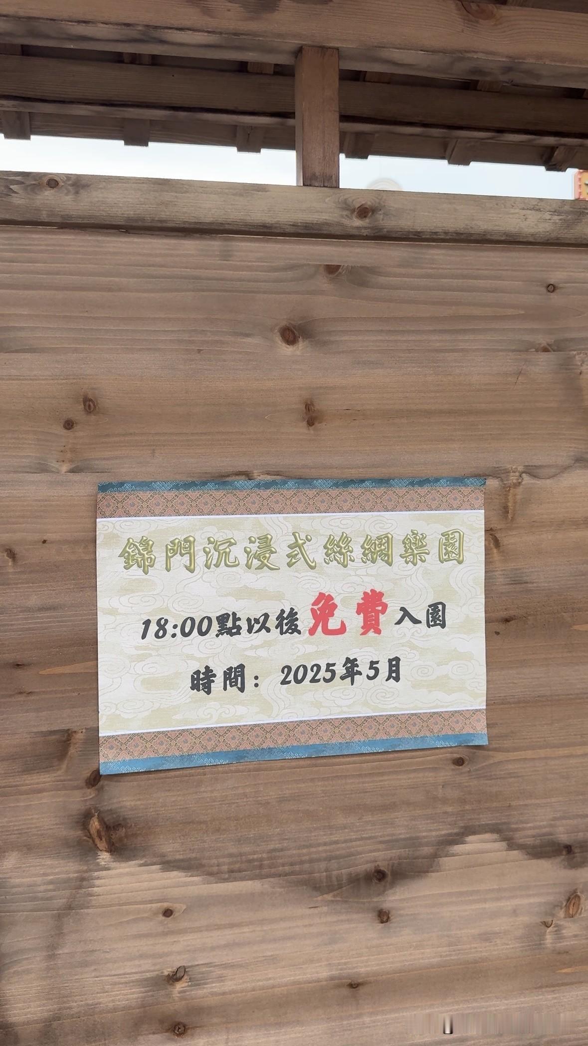 成都锦门景区从5月1号开始收门票，不知道是里面的商家有意见还是别的原因，今天门口