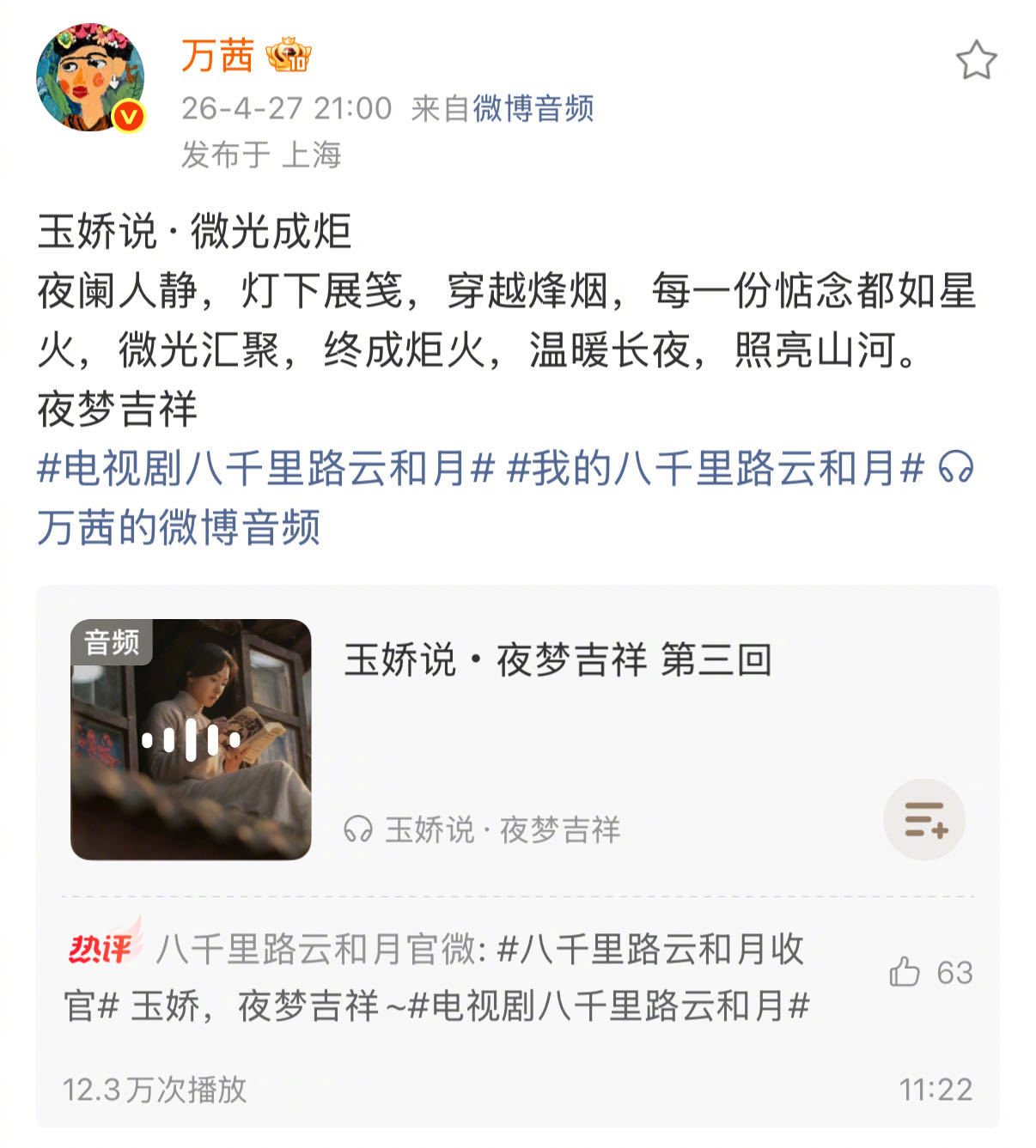 #万茜语音告别丁玉娇#任谁看了的语音告别，都会被这份真诚感动的好吧！「玉娇说」让