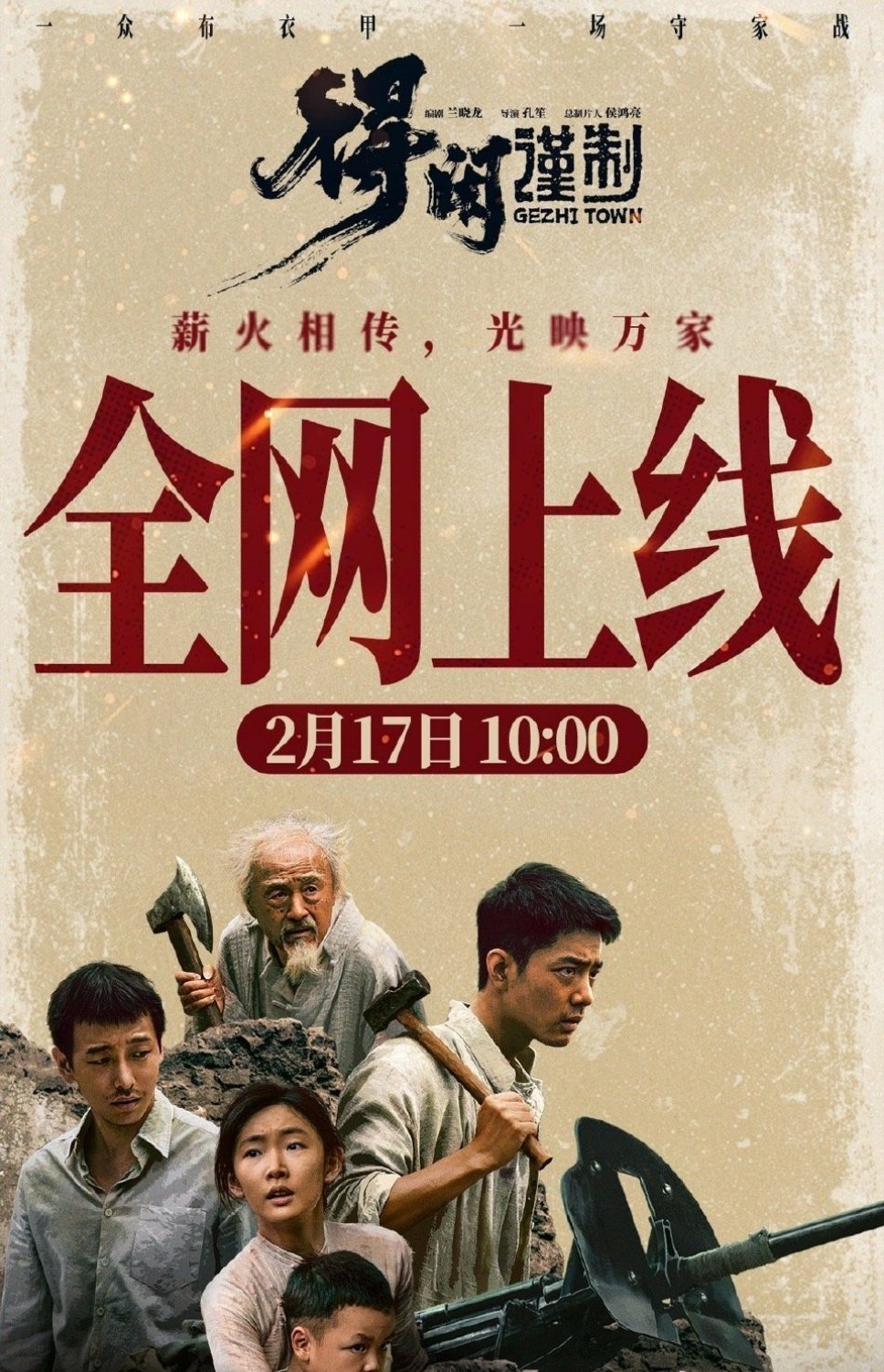 2.17日大年初一得闲谨制全网上线+北京卫视春晚2.22日央视一套上午档重播藏海