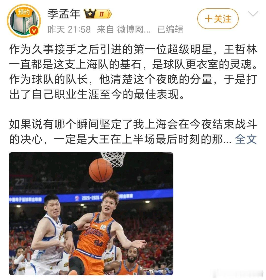 这个篮球自媒体应该没少被充值，不是把球迷都代表了，就是这种营销式鼓吹，王哲林啥水