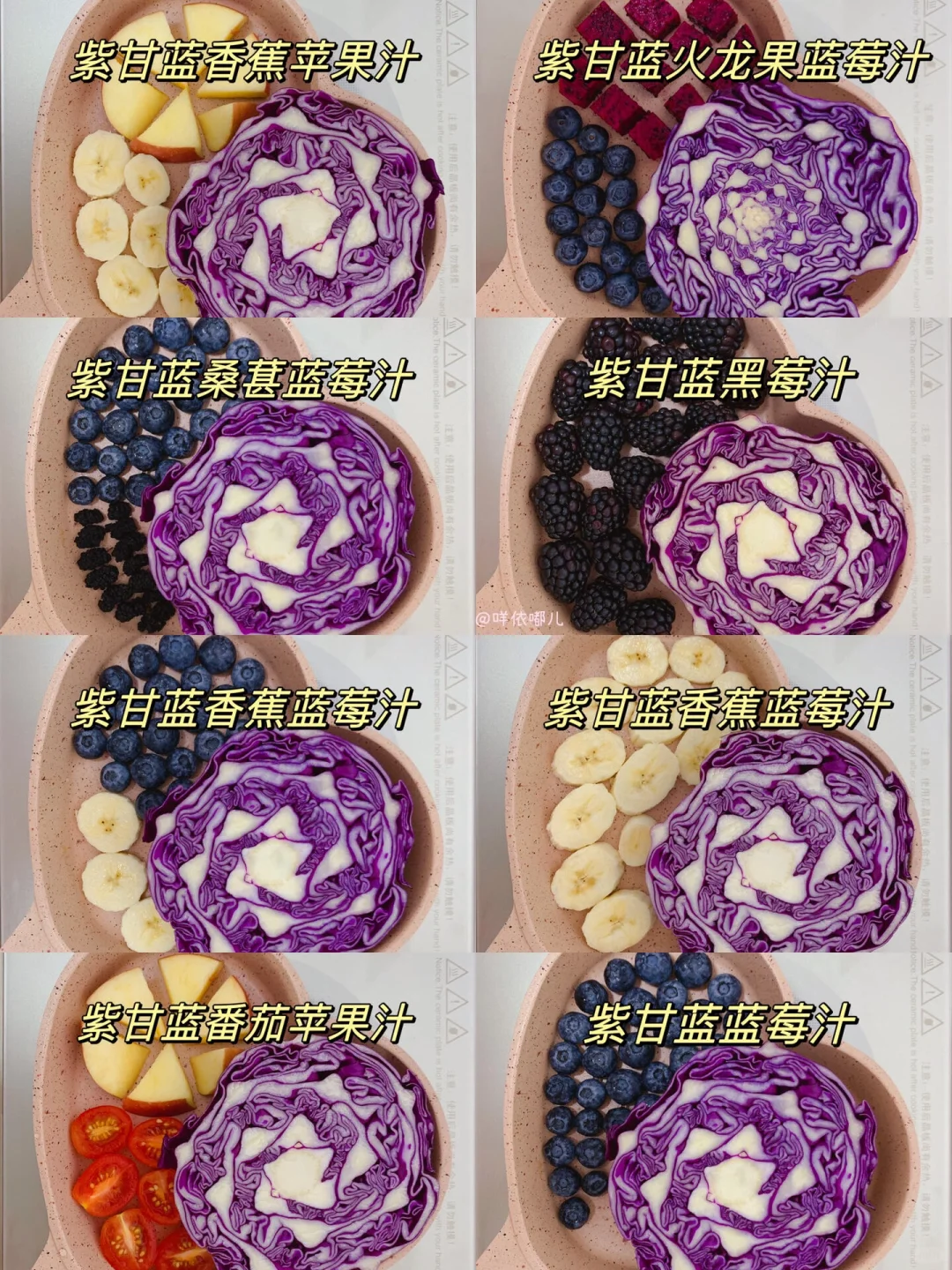 紫甘蓝汁💜|减脂抗氧化👭25+女生的果蔬汁‼️