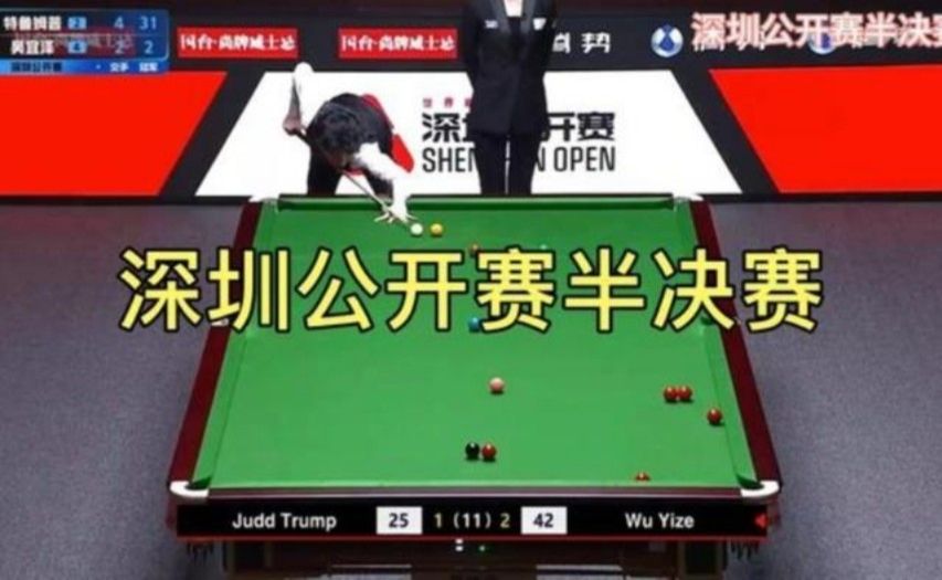 2026深圳公开赛半决赛 特鲁姆普手感全无 吴宜泽用准度收割