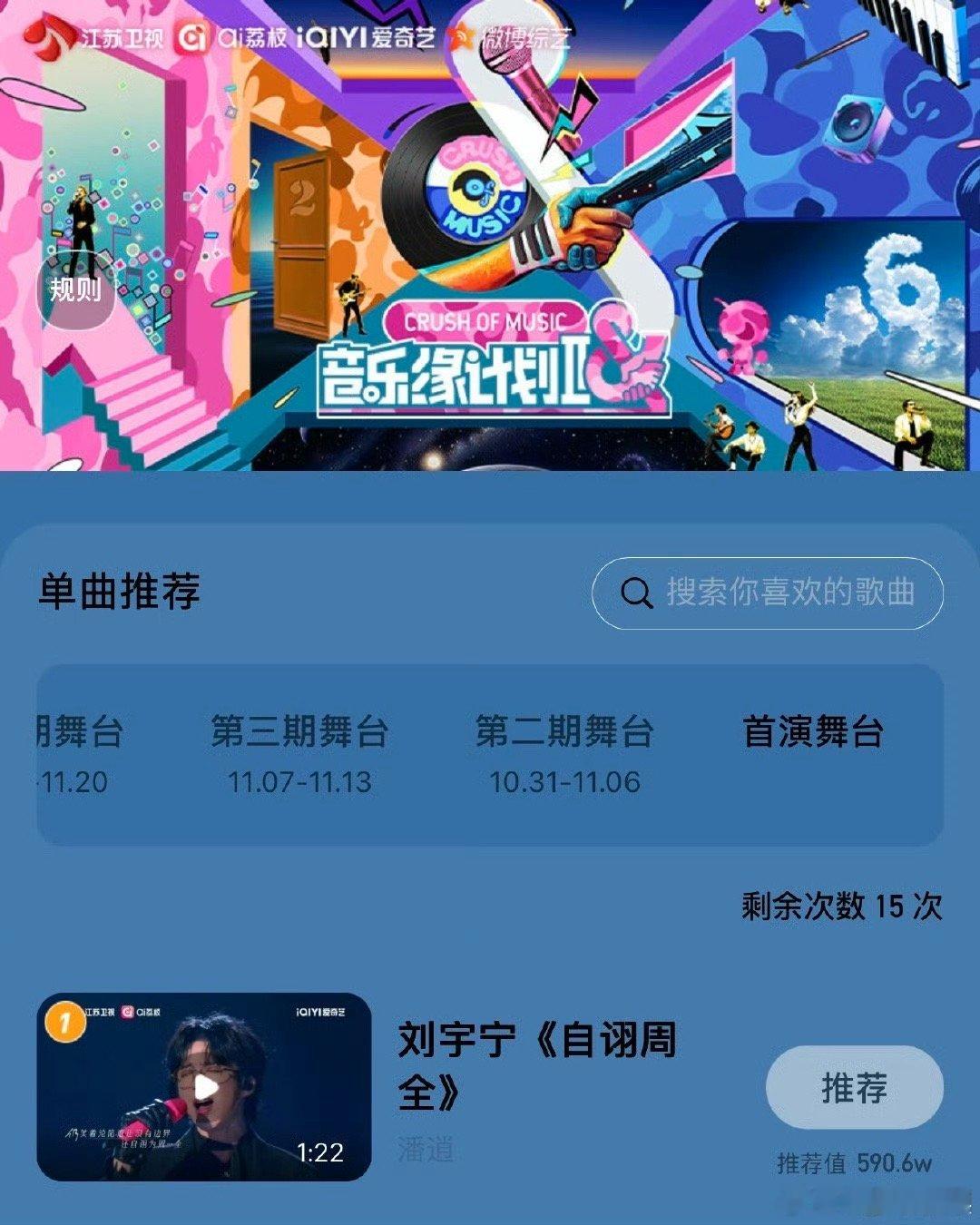 三周连冠的背后是刘宇宁对音乐的执着追求！《自诩周全》打动人心，《青春呐》点燃热情