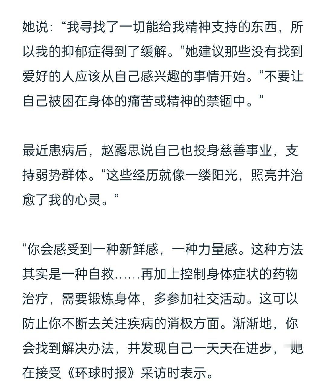 赵露思呼吁结束对抑郁症的污名化和轻视  赵露思说自己寻找了一切能够给自己精神支持